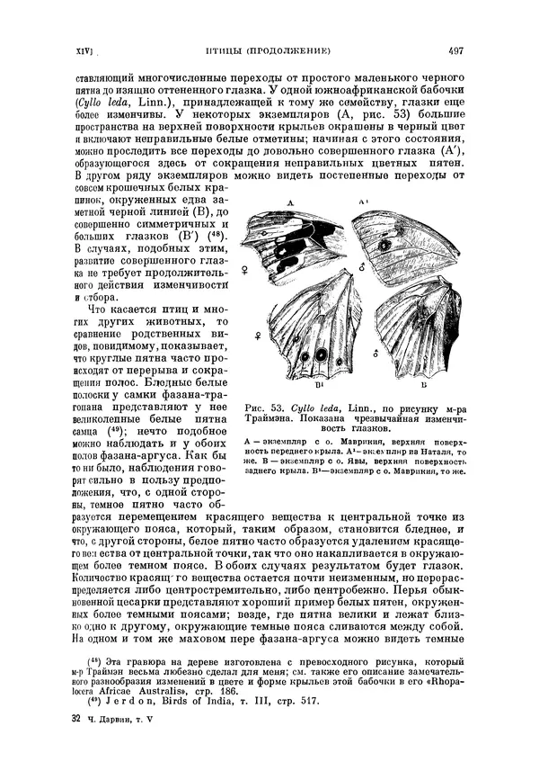 Чарльз Дарвин - Собрание сочинений в 9 томах. Том 5. Происхождение человека и половой отбор. Выражение эмоций у человека и животных - Страница № 497
