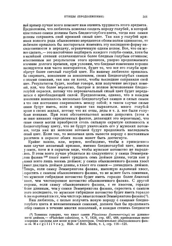 Чарльз Дарвин - Собрание сочинений в 9 томах. Том 5. Происхождение человека и половой отбор. Выражение эмоций у человека и животных - Страница № 511