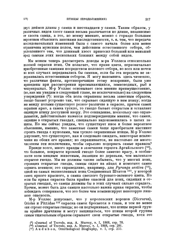 Чарльз Дарвин - Собрание сочинений в 9 томах. Том 5. Происхождение человека и половой отбор. Выражение эмоций у человека и животных - Страница № 517