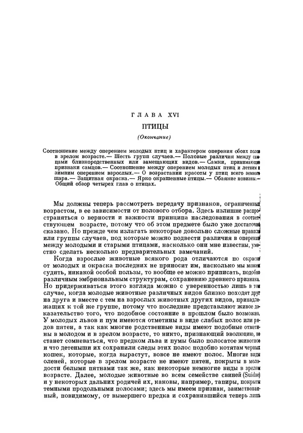 Чарльз Дарвин - Собрание сочинений в 9 томах. Том 5. Происхождение человека и половой отбор. Выражение эмоций у человека и животных - Страница № 526
