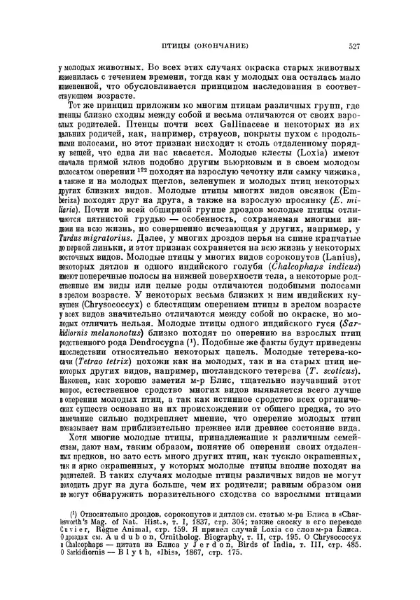 Чарльз Дарвин - Собрание сочинений в 9 томах. Том 5. Происхождение человека и половой отбор. Выражение эмоций у человека и животных - Страница № 527