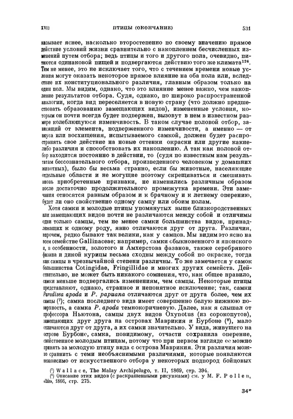 Чарльз Дарвин - Собрание сочинений в 9 томах. Том 5. Происхождение человека и половой отбор. Выражение эмоций у человека и животных - Страница № 531