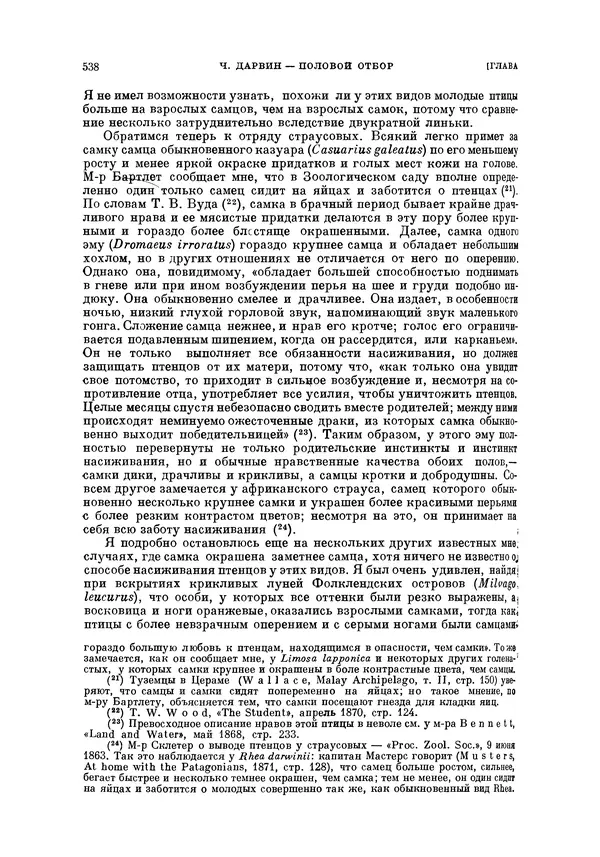 Чарльз Дарвин - Собрание сочинений в 9 томах. Том 5. Происхождение человека и половой отбор. Выражение эмоций у человека и животных - Страница № 538