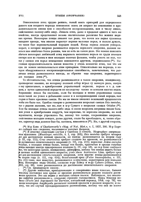 Чарльз Дарвин - Собрание сочинений в 9 томах. Том 5. Происхождение человека и половой отбор. Выражение эмоций у человека и животных - Страница № 543