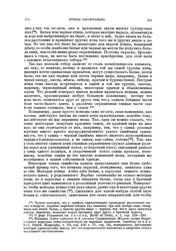 Чарльз Дарвин - Собрание сочинений в 9 томах. Том 5. Происхождение человека и половой отбор. Выражение эмоций у человека и животных - Страница № 551