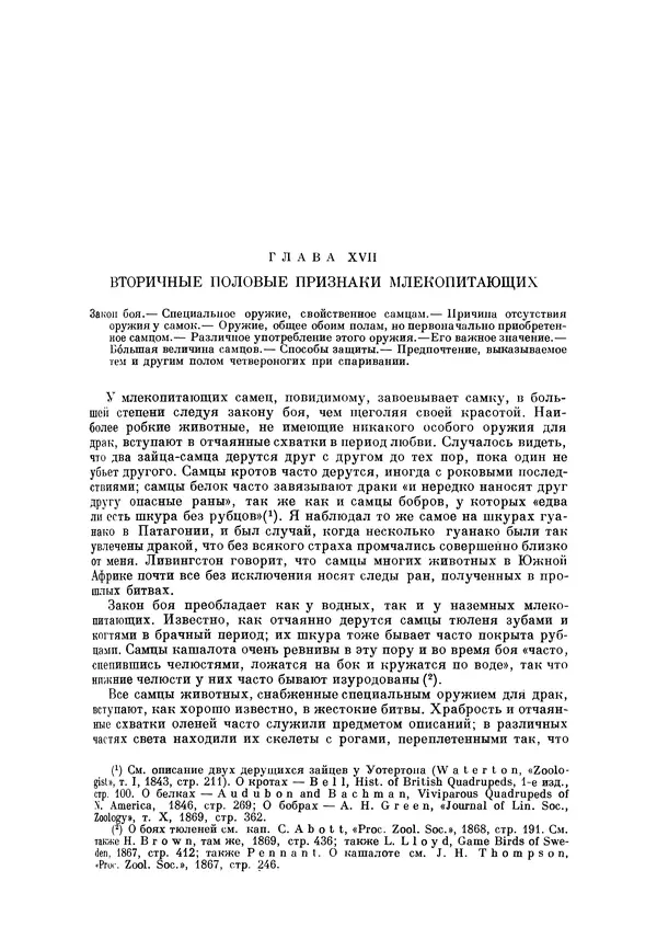 Чарльз Дарвин - Собрание сочинений в 9 томах. Том 5. Происхождение человека и половой отбор. Выражение эмоций у человека и животных - Страница № 557