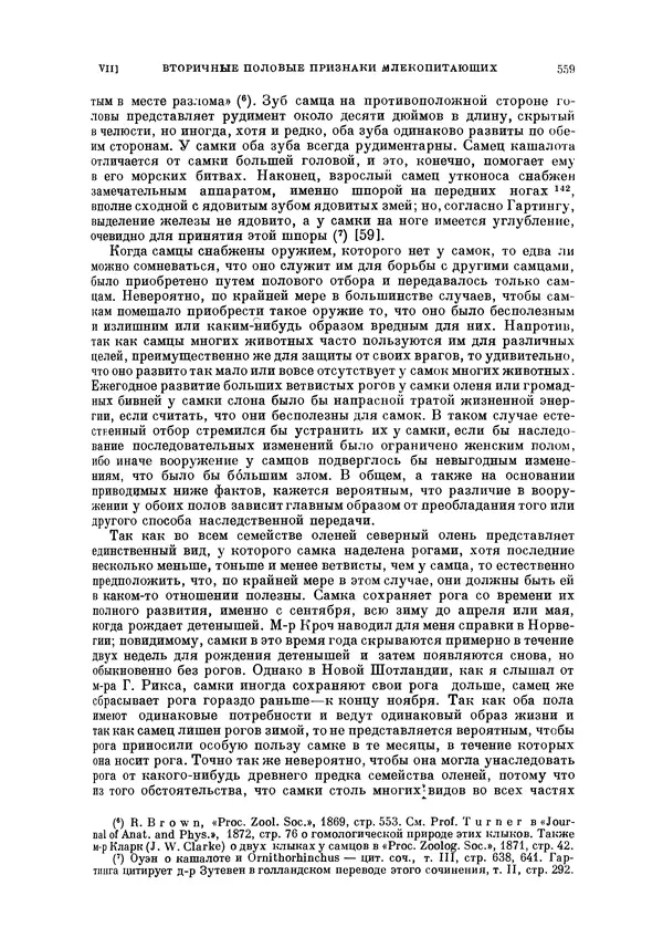 Чарльз Дарвин - Собрание сочинений в 9 томах. Том 5. Происхождение человека и половой отбор. Выражение эмоций у человека и животных - Страница № 559