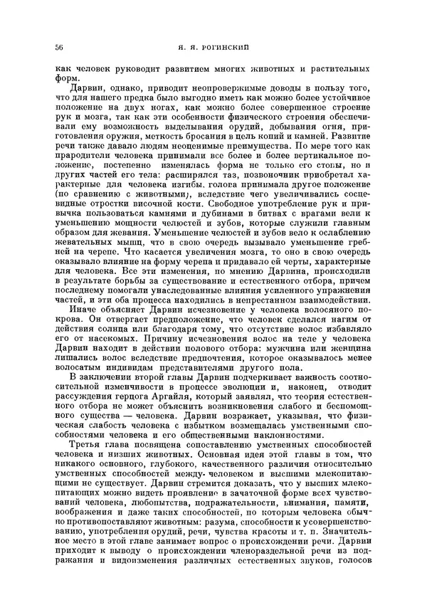 Чарльз Дарвин - Собрание сочинений в 9 томах. Том 5. Происхождение человека и половой отбор. Выражение эмоций у человека и животных - Страница № 57
