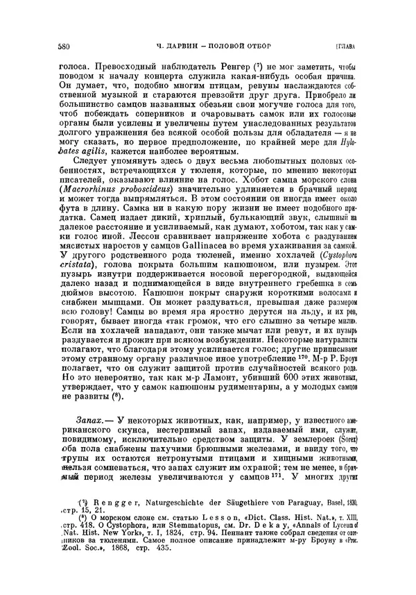 Чарльз Дарвин - Собрание сочинений в 9 томах. Том 5. Происхождение человека и половой отбор. Выражение эмоций у человека и животных - Страница № 580