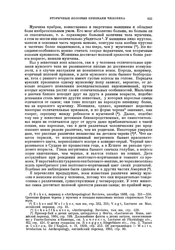 Чарльз Дарвин - Собрание сочинений в 9 томах. Том 5. Происхождение человека и половой отбор. Выражение эмоций у человека и животных - Страница № 603