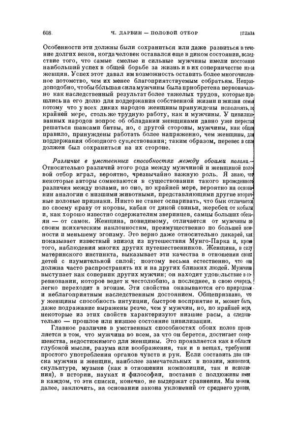 Чарльз Дарвин - Собрание сочинений в 9 томах. Том 5. Происхождение человека и половой отбор. Выражение эмоций у человека и животных - Страница № 608