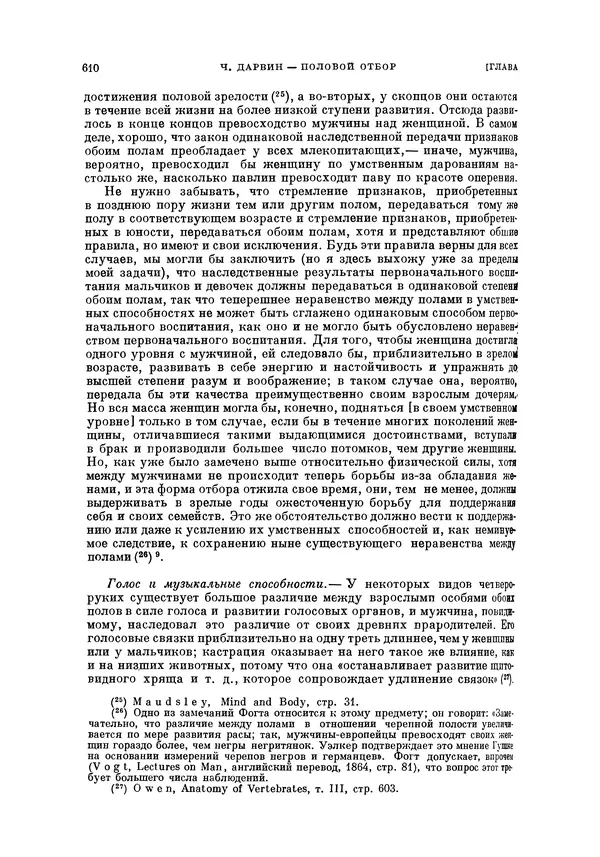 Чарльз Дарвин - Собрание сочинений в 9 томах. Том 5. Происхождение человека и половой отбор. Выражение эмоций у человека и животных - Страница № 610