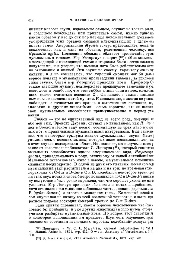 Чарльз Дарвин - Собрание сочинений в 9 томах. Том 5. Происхождение человека и половой отбор. Выражение эмоций у человека и животных - Страница № 612