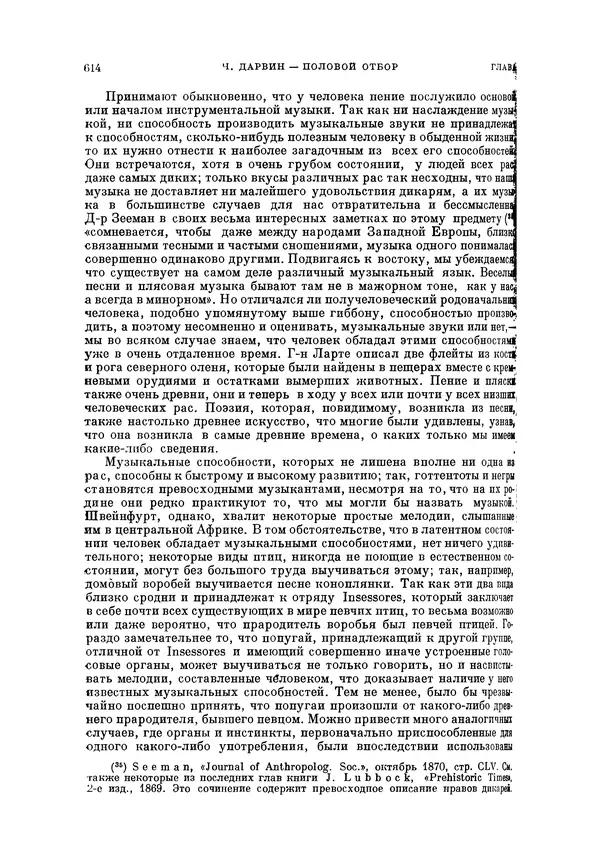 Чарльз Дарвин - Собрание сочинений в 9 томах. Том 5. Происхождение человека и половой отбор. Выражение эмоций у человека и животных - Страница № 614