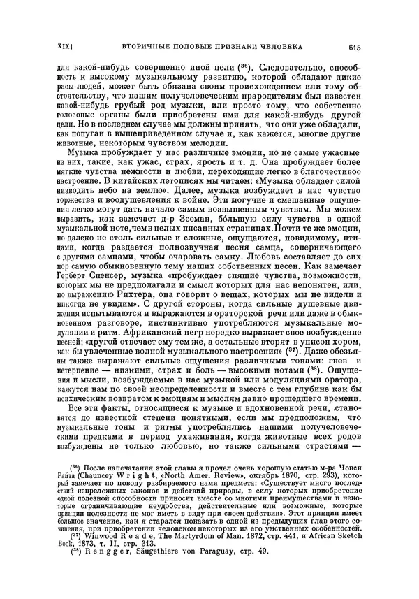 Чарльз Дарвин - Собрание сочинений в 9 томах. Том 5. Происхождение человека и половой отбор. Выражение эмоций у человека и животных - Страница № 615
