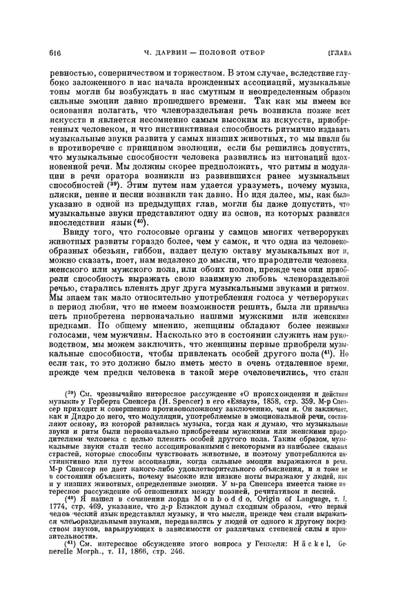 Чарльз Дарвин - Собрание сочинений в 9 томах. Том 5. Происхождение человека и половой отбор. Выражение эмоций у человека и животных - Страница № 616