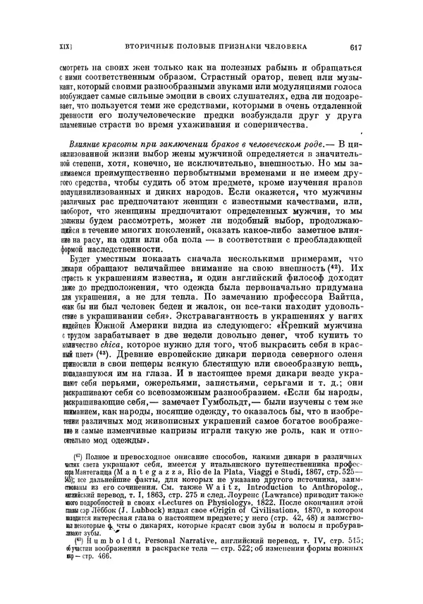 Чарльз Дарвин - Собрание сочинений в 9 томах. Том 5. Происхождение человека и половой отбор. Выражение эмоций у человека и животных - Страница № 617
