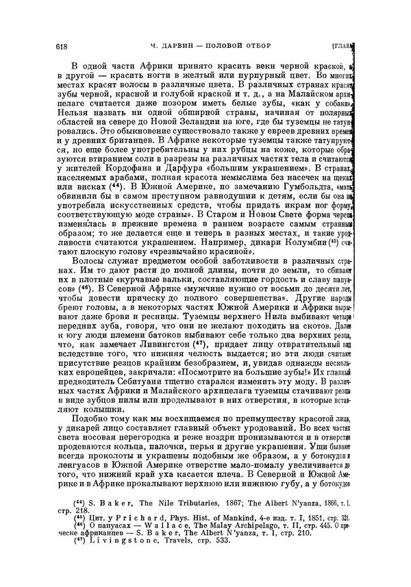 Чарльз Дарвин - Собрание сочинений в 9 томах. Том 5. Происхождение человека и половой отбор. Выражение эмоций у человека и животных - Страница № 618