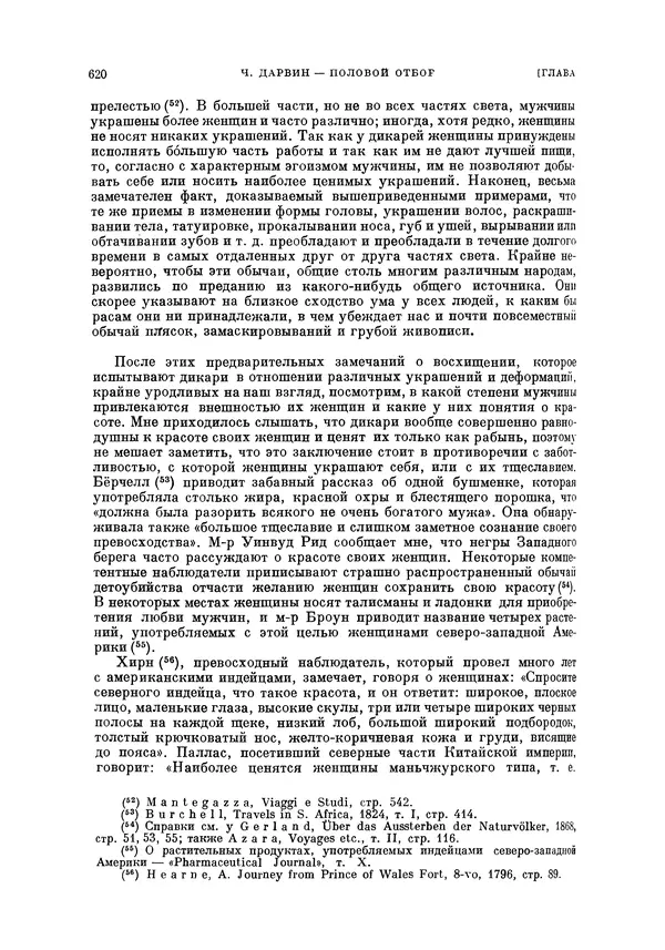 Чарльз Дарвин - Собрание сочинений в 9 томах. Том 5. Происхождение человека и половой отбор. Выражение эмоций у человека и животных - Страница № 620