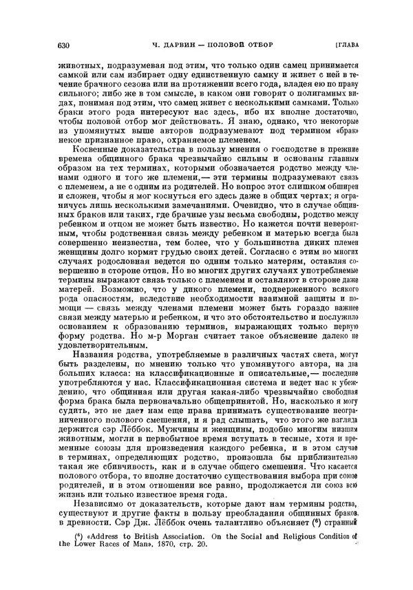 Чарльз Дарвин - Собрание сочинений в 9 томах. Том 5. Происхождение человека и половой отбор. Выражение эмоций у человека и животных - Страница № 630