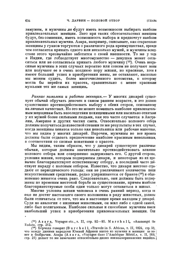 Чарльз Дарвин - Собрание сочинений в 9 томах. Том 5. Происхождение человека и половой отбор. Выражение эмоций у человека и животных - Страница № 634