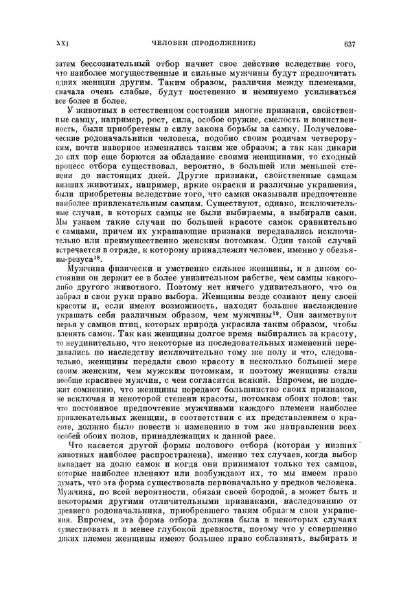 Чарльз Дарвин - Собрание сочинений в 9 томах. Том 5. Происхождение человека и половой отбор. Выражение эмоций у человека и животных - Страница № 637