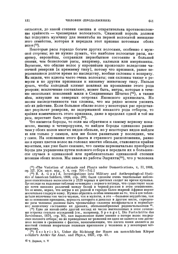 Чарльз Дарвин - Собрание сочинений в 9 томах. Том 5. Происхождение человека и половой отбор. Выражение эмоций у человека и животных - Страница № 641