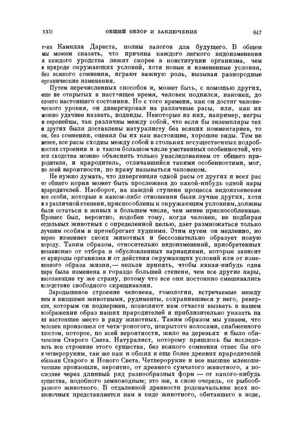 Чарльз Дарвин - Собрание сочинений в 9 томах. Том 5. Происхождение человека и половой отбор. Выражение эмоций у человека и животных - Страница № 647