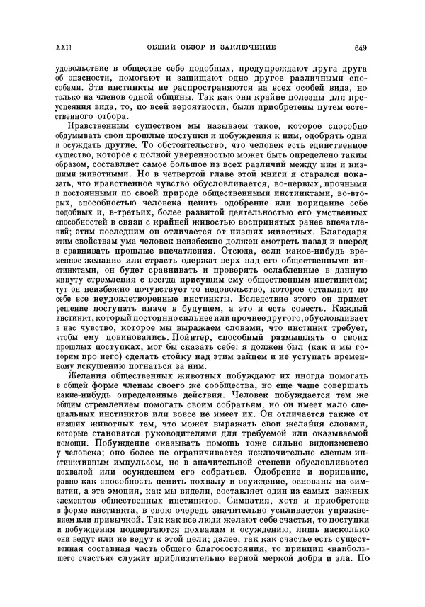 Чарльз Дарвин - Собрание сочинений в 9 томах. Том 5. Происхождение человека и половой отбор. Выражение эмоций у человека и животных - Страница № 649