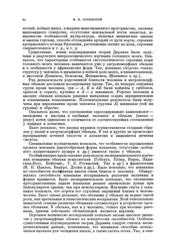 Чарльз Дарвин - Собрание сочинений в 9 томах. Том 5. Происхождение человека и половой отбор. Выражение эмоций у человека и животных - Страница № 65