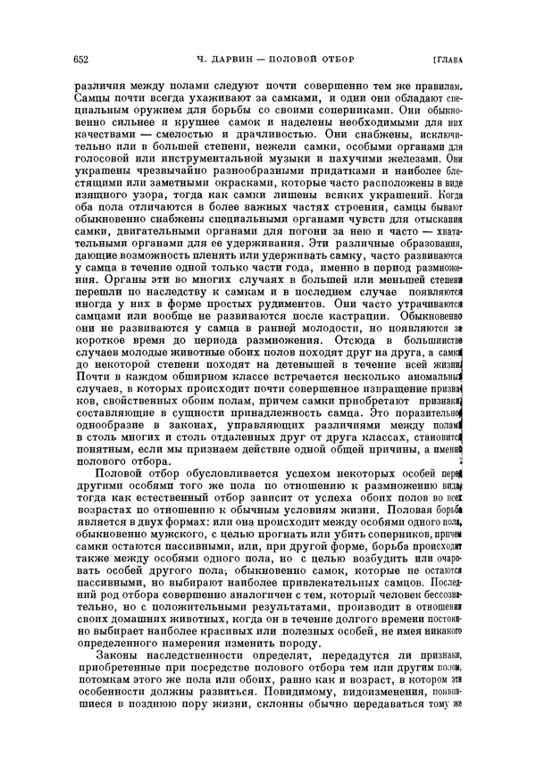 Чарльз Дарвин - Собрание сочинений в 9 томах. Том 5. Происхождение человека и половой отбор. Выражение эмоций у человека и животных - Страница № 652