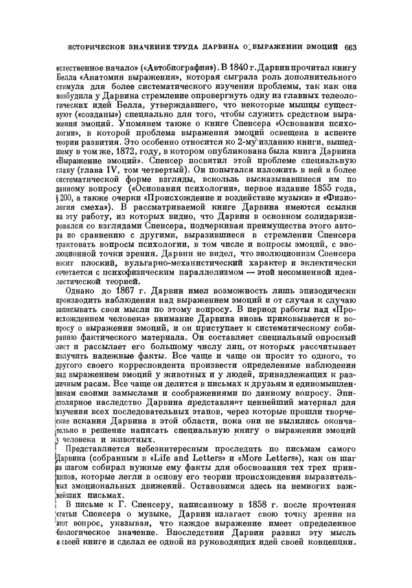 Чарльз Дарвин - Собрание сочинений в 9 томах. Том 5. Происхождение человека и половой отбор. Выражение эмоций у человека и животных - Страница № 662