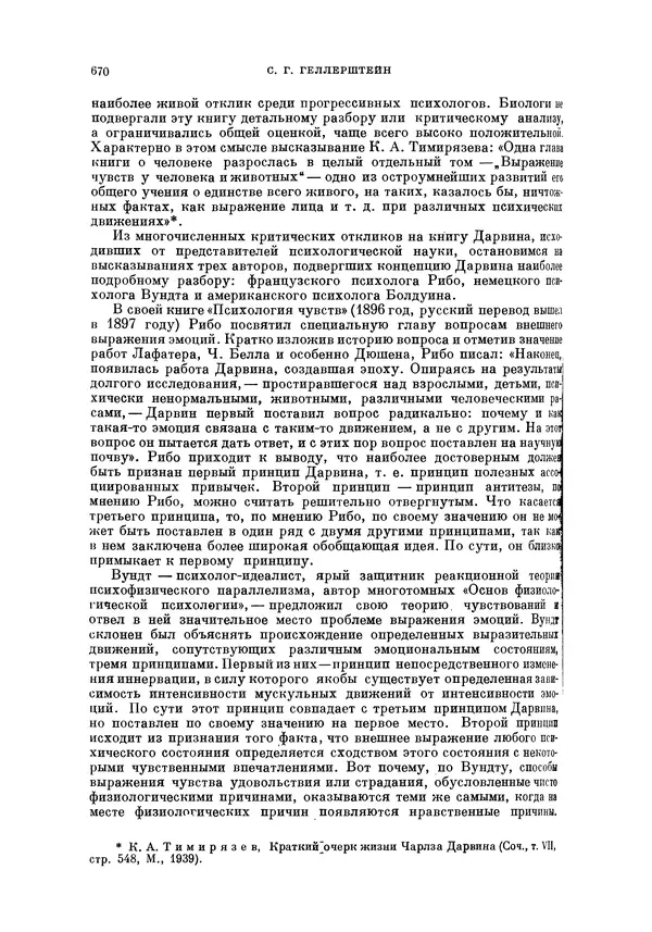 Чарльз Дарвин - Собрание сочинений в 9 томах. Том 5. Происхождение человека и половой отбор. Выражение эмоций у человека и животных - Страница № 669