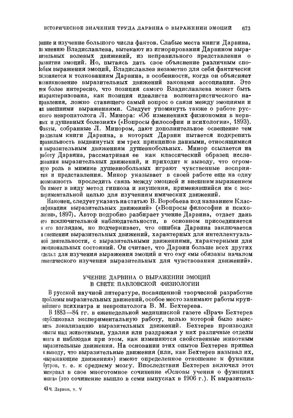 Чарльз Дарвин - Собрание сочинений в 9 томах. Том 5. Происхождение человека и половой отбор. Выражение эмоций у человека и животных - Страница № 672