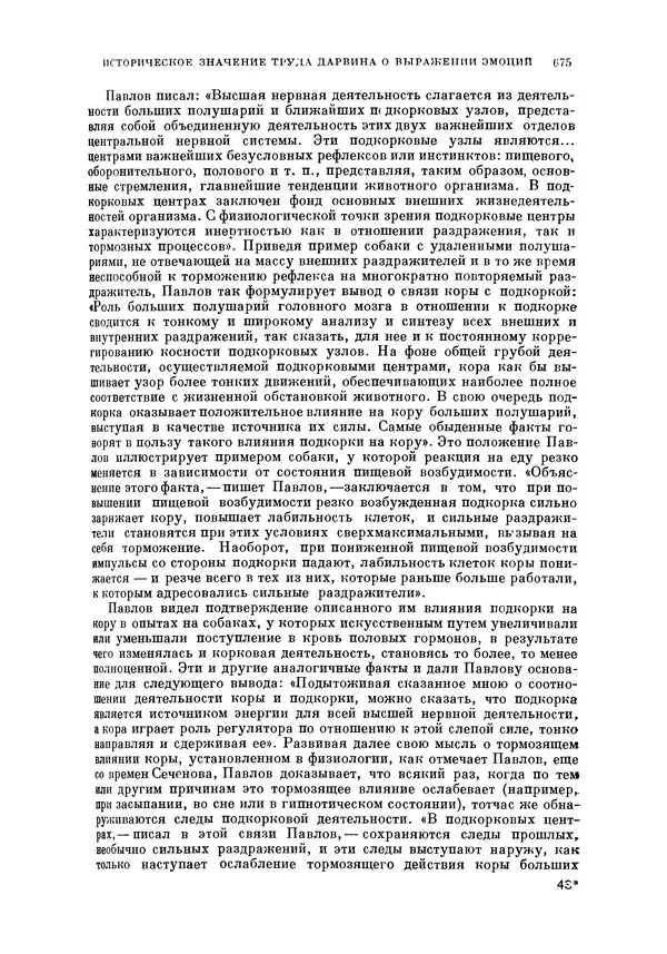 Чарльз Дарвин - Собрание сочинений в 9 томах. Том 5. Происхождение человека и половой отбор. Выражение эмоций у человека и животных - Страница № 674