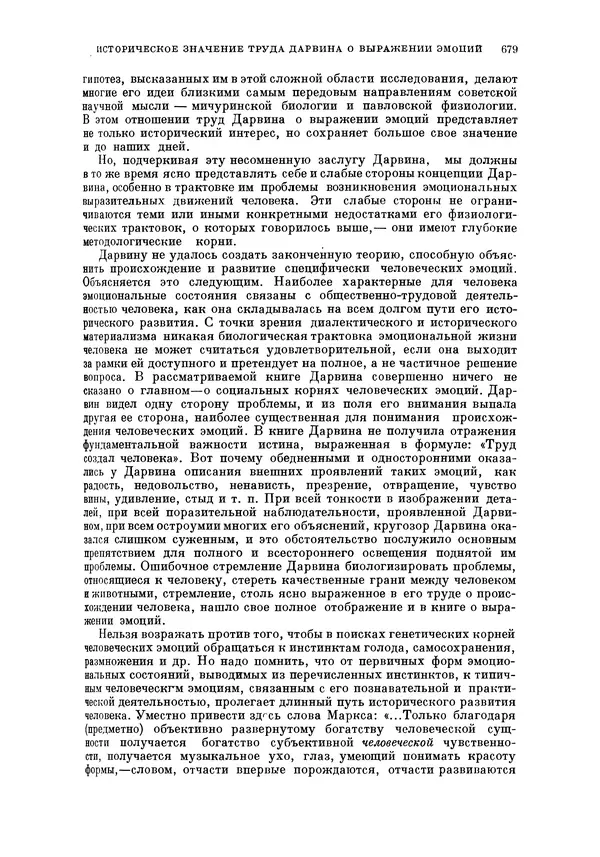 Чарльз Дарвин - Собрание сочинений в 9 томах. Том 5. Происхождение человека и половой отбор. Выражение эмоций у человека и животных - Страница № 678