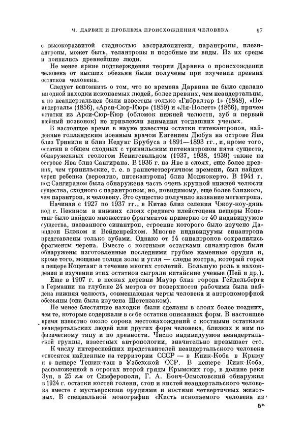 Чарльз Дарвин - Собрание сочинений в 9 томах. Том 5. Происхождение человека и половой отбор. Выражение эмоций у человека и животных - Страница № 68