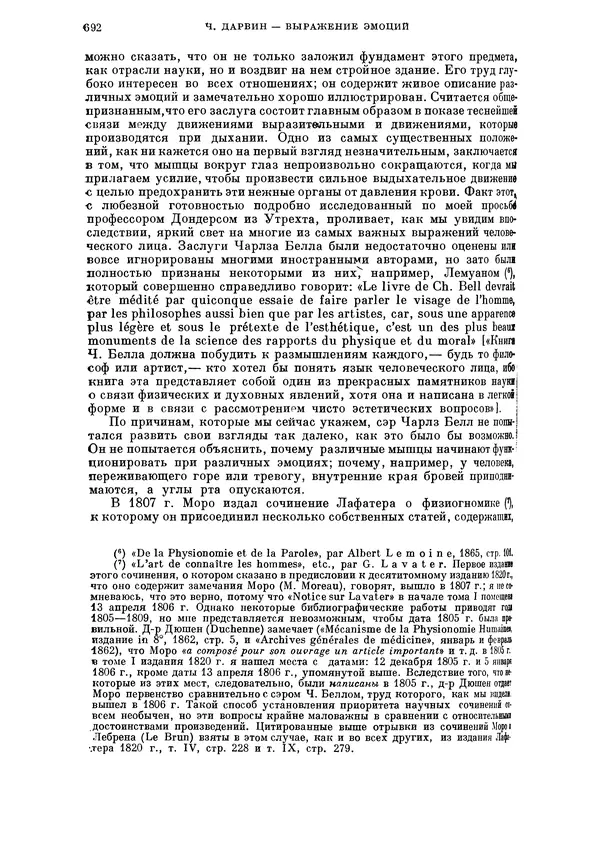 Чарльз Дарвин - Собрание сочинений в 9 томах. Том 5. Происхождение человека и половой отбор. Выражение эмоций у человека и животных - Страница № 688