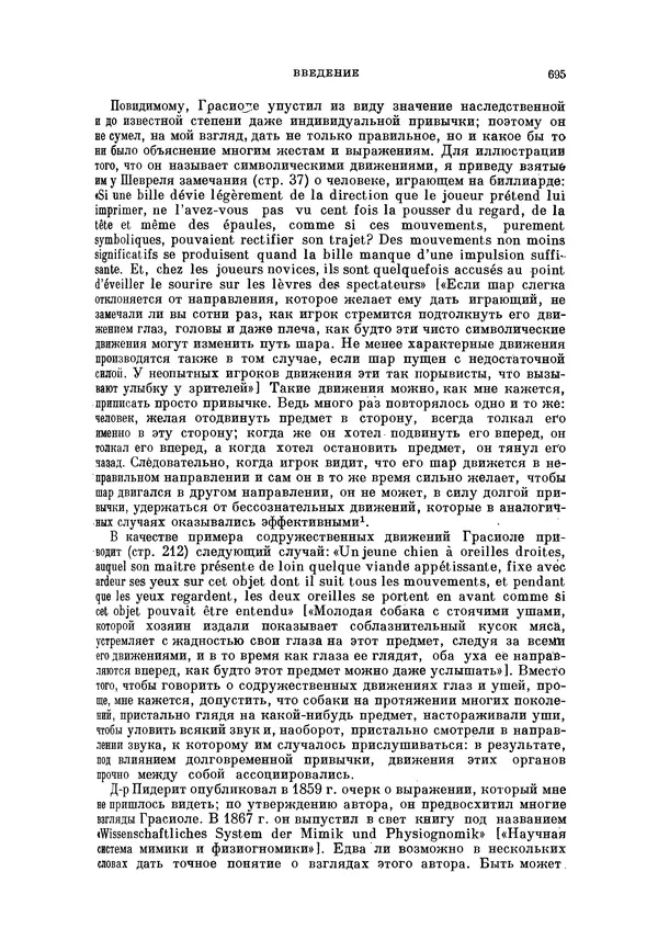 Чарльз Дарвин - Собрание сочинений в 9 томах. Том 5. Происхождение человека и половой отбор. Выражение эмоций у человека и животных - Страница № 691