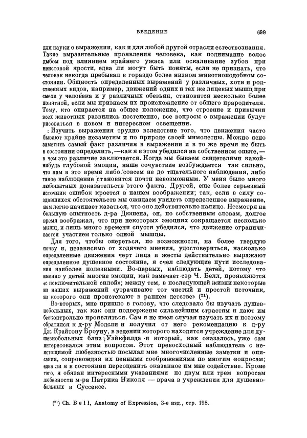 Чарльз Дарвин - Собрание сочинений в 9 томах. Том 5. Происхождение человека и половой отбор. Выражение эмоций у человека и животных - Страница № 695