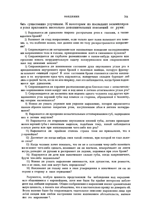 Чарльз Дарвин - Собрание сочинений в 9 томах. Том 5. Происхождение человека и половой отбор. Выражение эмоций у человека и животных - Страница № 697