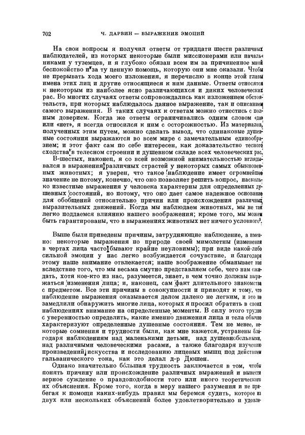 Чарльз Дарвин - Собрание сочинений в 9 томах. Том 5. Происхождение человека и половой отбор. Выражение эмоций у человека и животных - Страница № 698