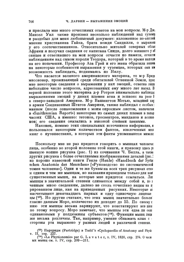 Чарльз Дарвин - Собрание сочинений в 9 томах. Том 5. Происхождение человека и половой отбор. Выражение эмоций у человека и животных - Страница № 702