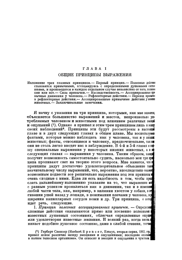 Чарльз Дарвин - Собрание сочинений в 9 томах. Том 5. Происхождение человека и половой отбор. Выражение эмоций у человека и животных - Страница № 704