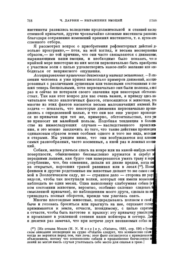 Чарльз Дарвин - Собрание сочинений в 9 томах. Том 5. Происхождение человека и половой отбор. Выражение эмоций у человека и животных - Страница № 714