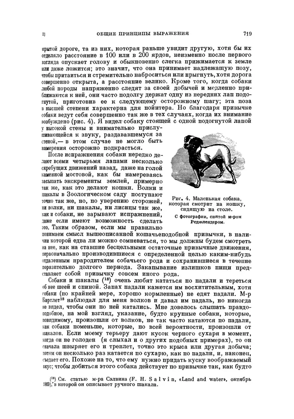 Чарльз Дарвин - Собрание сочинений в 9 томах. Том 5. Происхождение человека и половой отбор. Выражение эмоций у человека и животных - Страница № 715