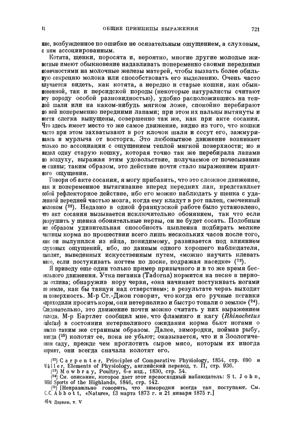 Чарльз Дарвин - Собрание сочинений в 9 томах. Том 5. Происхождение человека и половой отбор. Выражение эмоций у человека и животных - Страница № 717