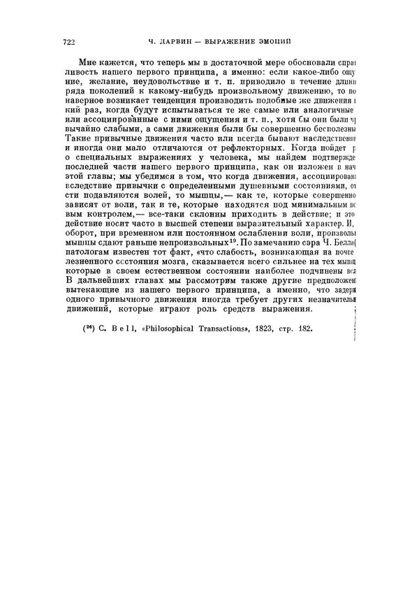 Чарльз Дарвин - Собрание сочинений в 9 томах. Том 5. Происхождение человека и половой отбор. Выражение эмоций у человека и животных - Страница № 718