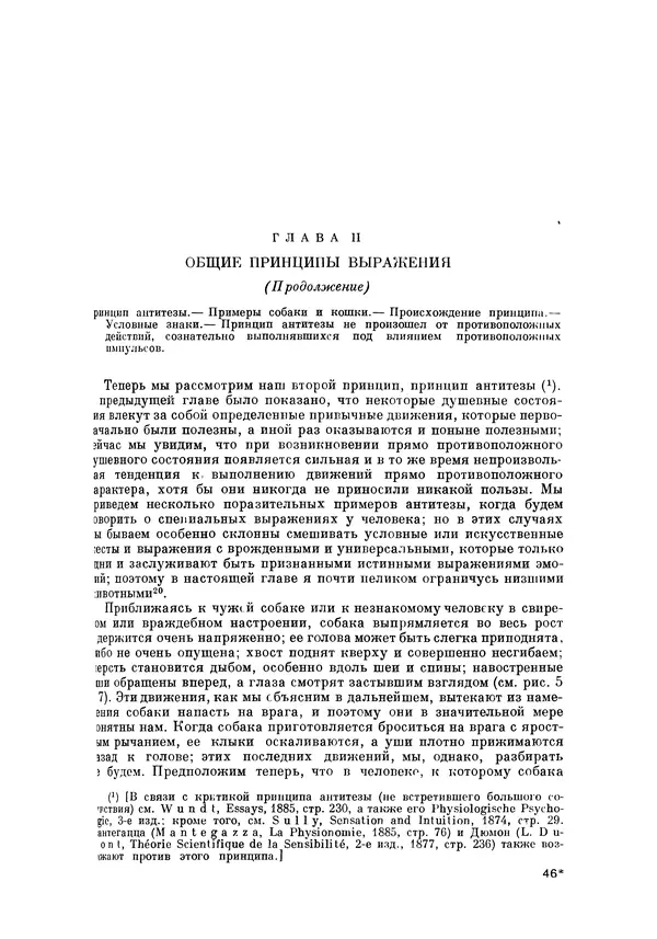 Чарльз Дарвин - Собрание сочинений в 9 томах. Том 5. Происхождение человека и половой отбор. Выражение эмоций у человека и животных - Страница № 719
