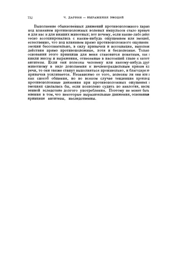 Чарльз Дарвин - Собрание сочинений в 9 томах. Том 5. Происхождение человека и половой отбор. Выражение эмоций у человека и животных - Страница № 728